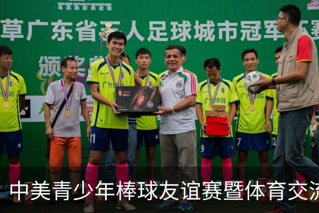 中美青少年棒球友谊赛暨体育交流周福州开幕