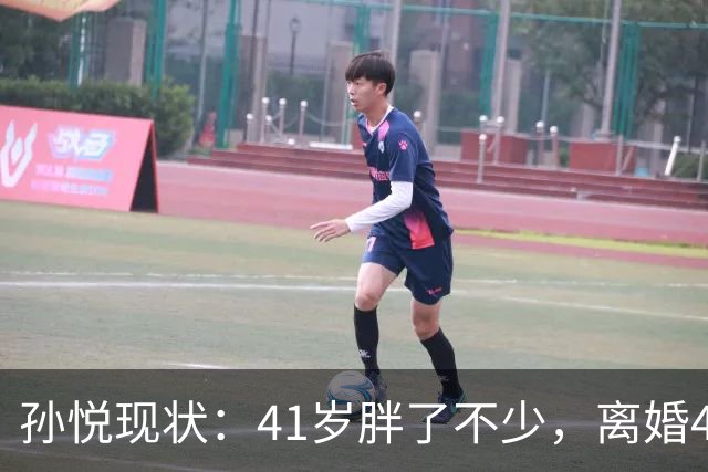孙悦现状：41岁胖了不少，离婚4年还是单身，一双儿女越长越像他