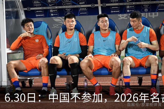 6.30日：中国不参加，2026年名古屋亚运会，这事儿已经在亚洲体育圈炸了锅