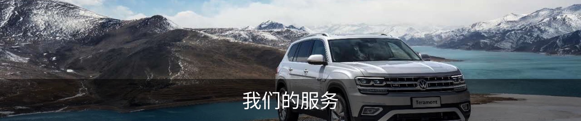我们的服务